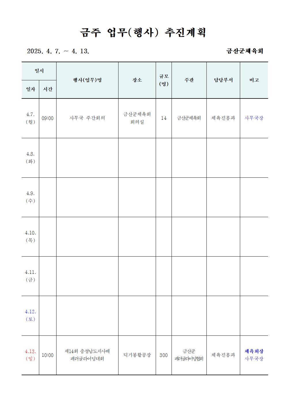 주간업무001