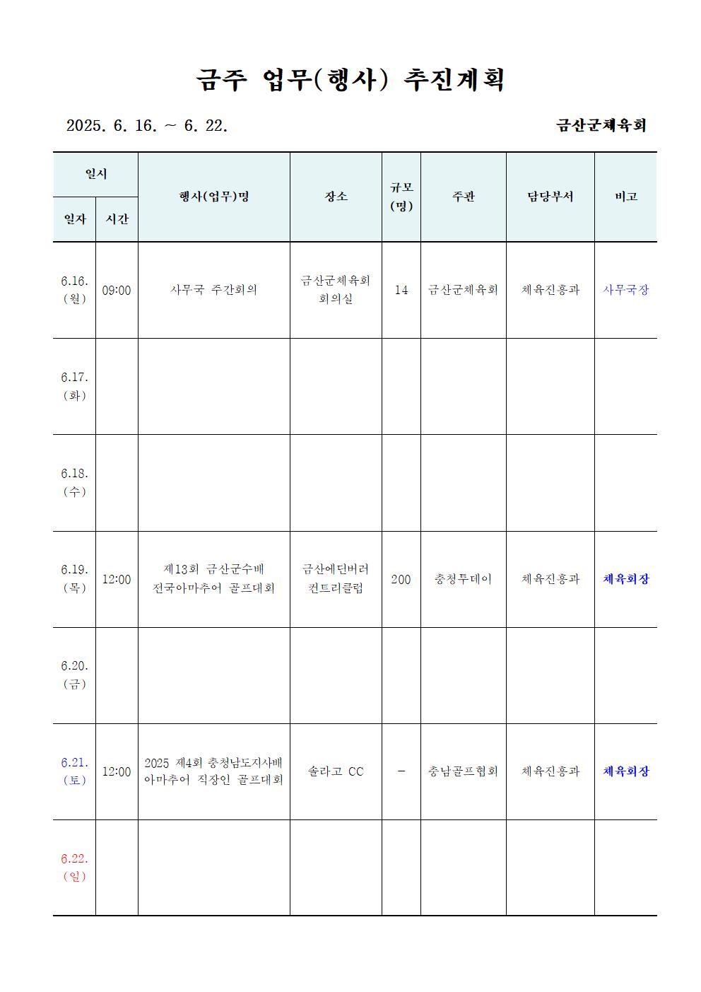 주간업무001