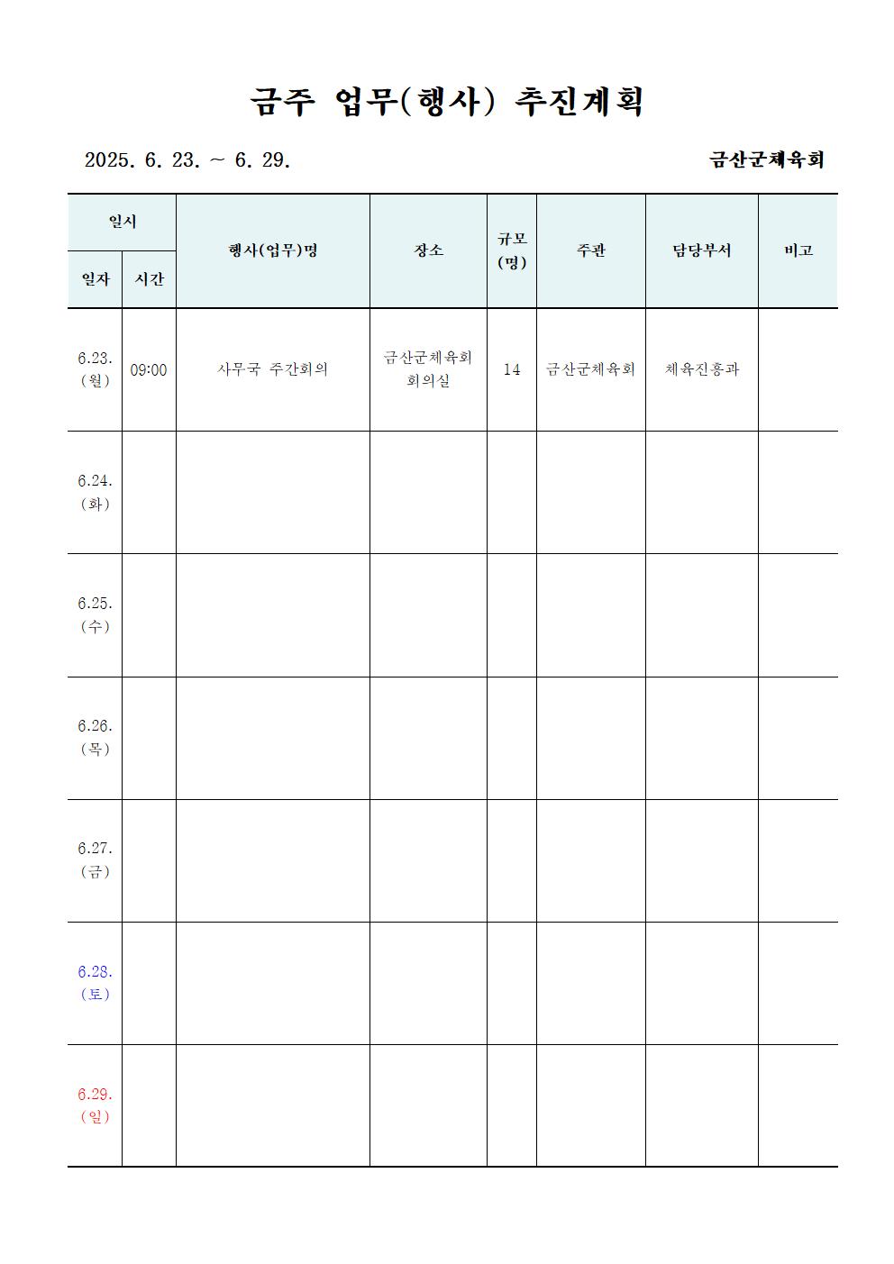 주간업무001