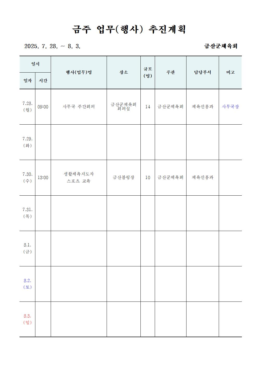 주간업무001