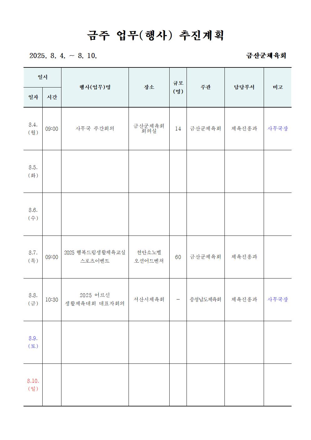 주간업무001
