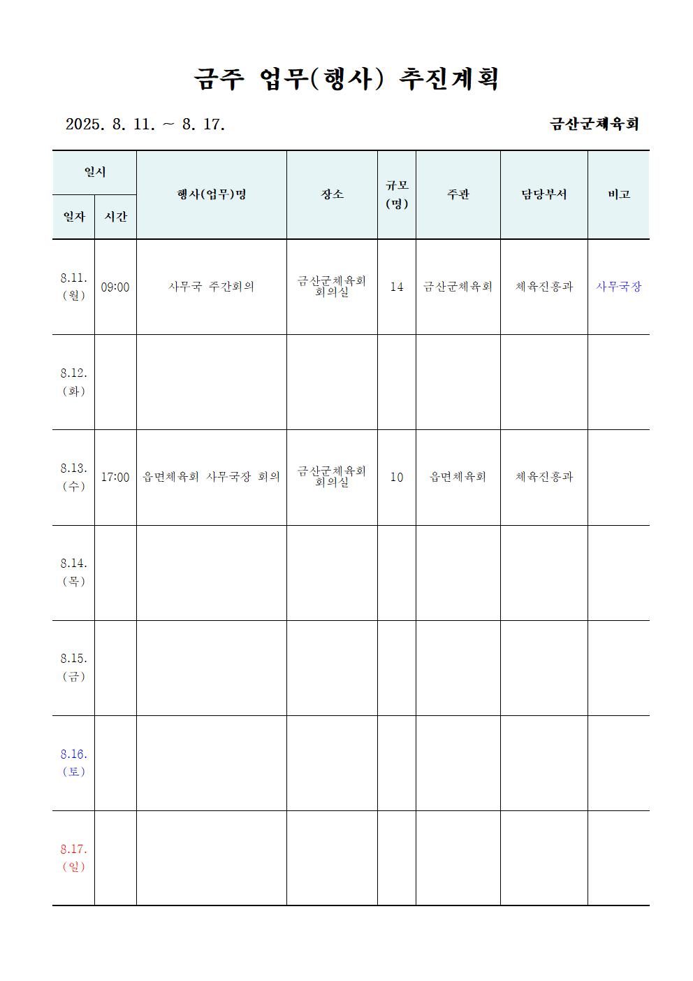 주간업무001