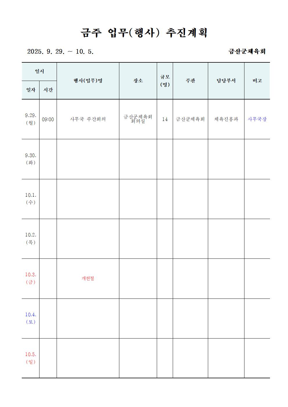 주간업무001