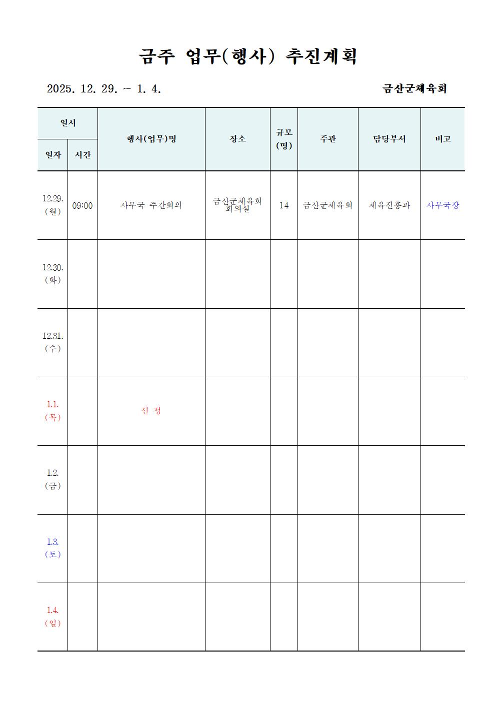주간업무(1229)001