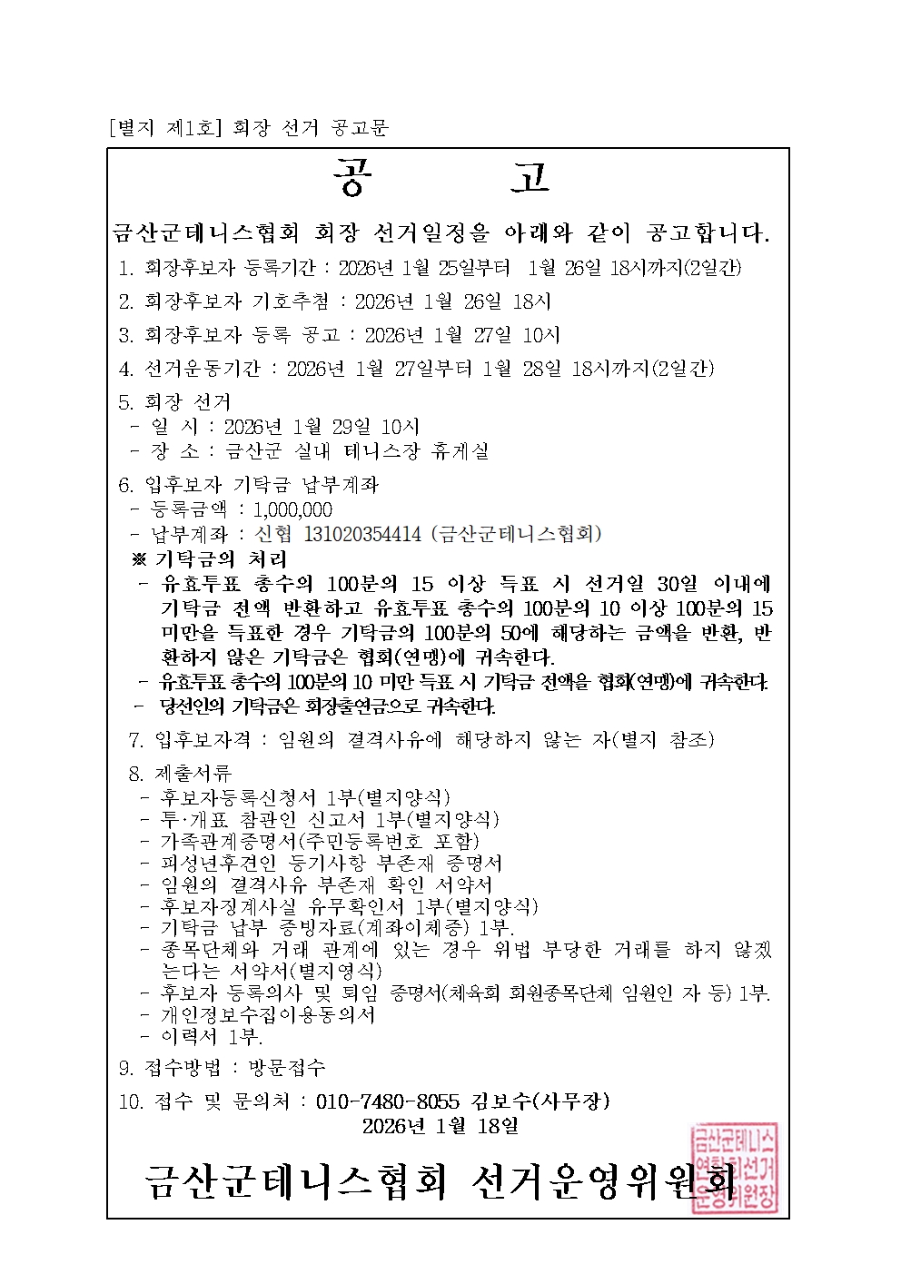 1 공고문