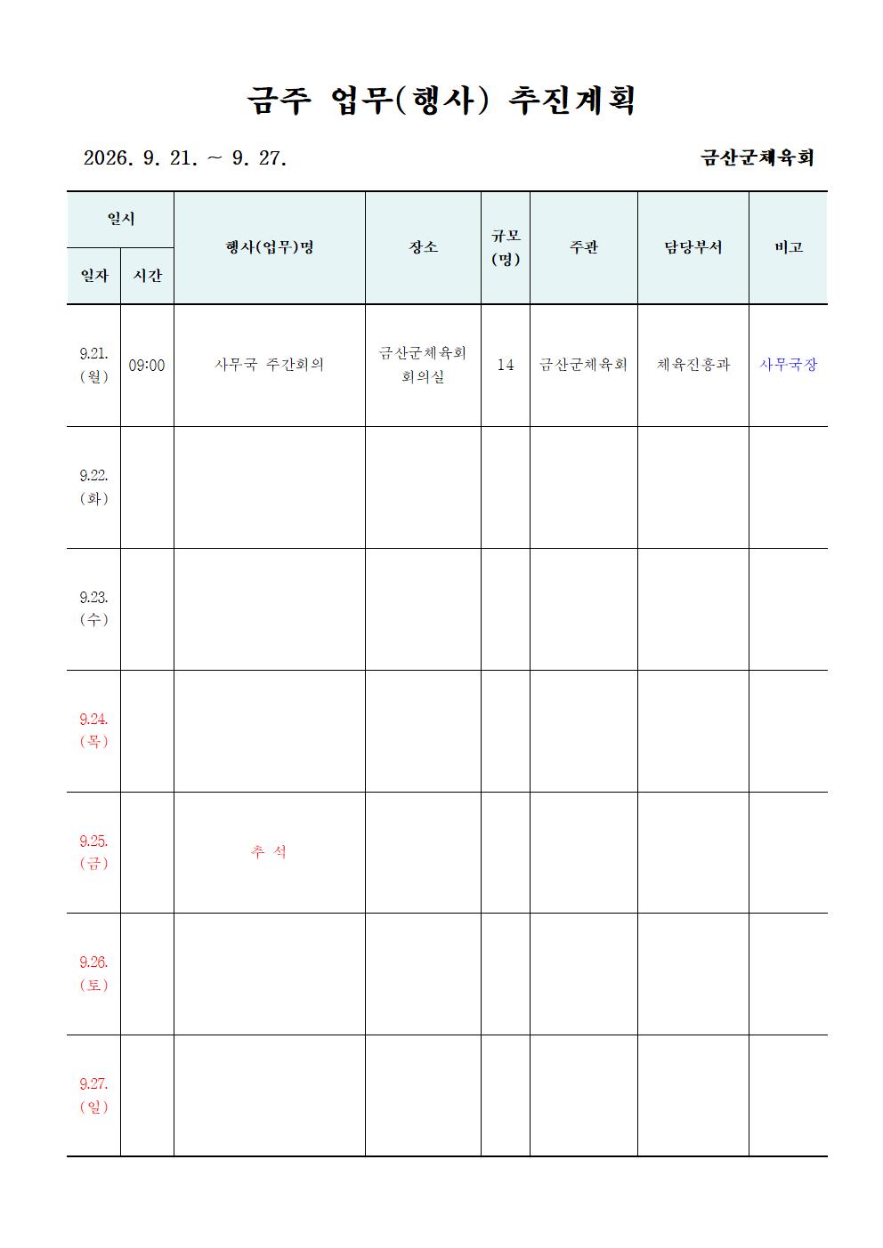주간업무 (914~20001